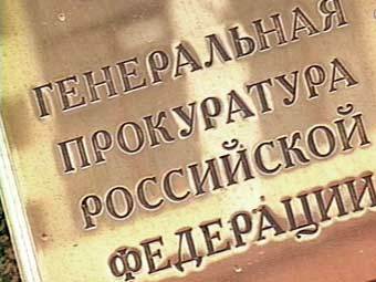 Табличка на заднии Генпрокуратуры РФ, кадр RenTV,  архив Табличка на заднии Генпрокуратуры РФ, кадр RenTV,  архив