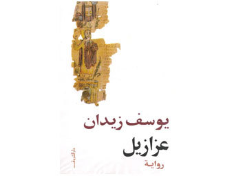     "".    arabicfiction.org